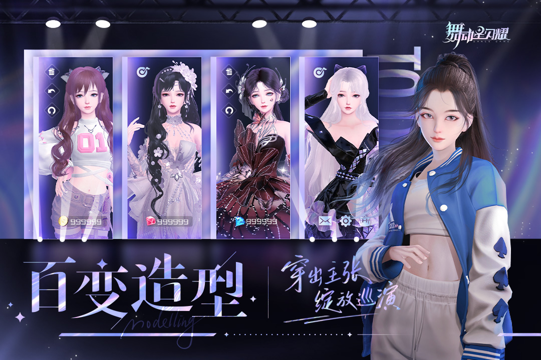 舞动星闪耀游戏无广告版图1