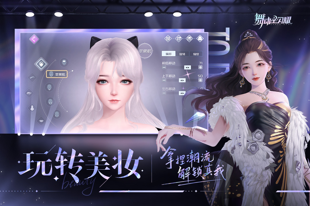 舞动星闪耀游戏无广告版图2