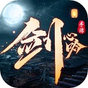 剑心吟手游免费版
