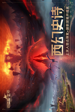 塔瑞斯世界直装游戏版