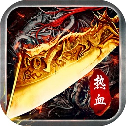 热血之刃