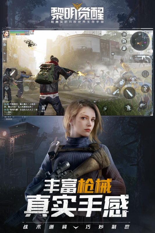 黎明觉醒:生机