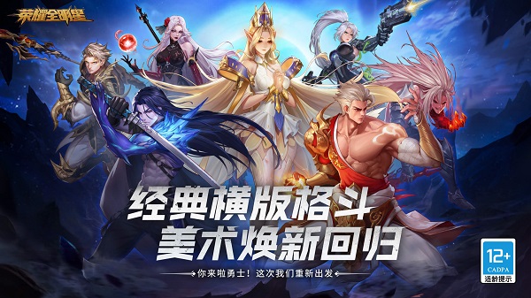 荣耀全明星正版(1)