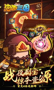 泡面三国游戏正版(2)