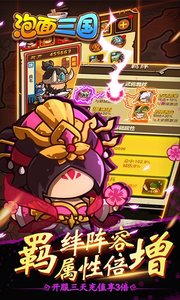 泡面三国游戏正版(3)