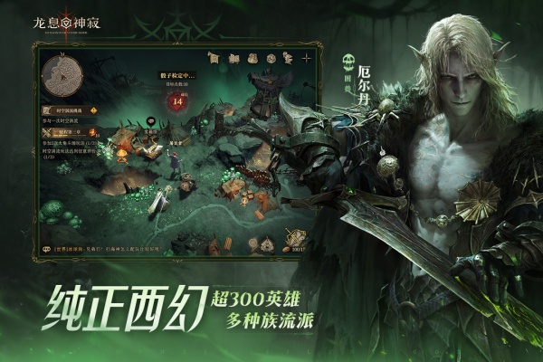 龙息：神寂手游无广告版图1