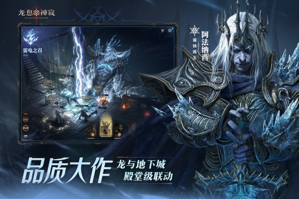 龙息：神寂手游无广告版图2