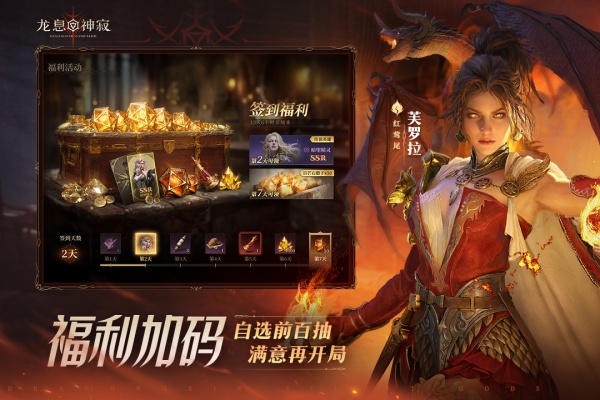 龙息：神寂手游无广告版图3
