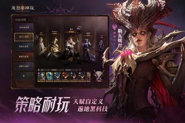 龙息：神寂手游无广告版图4