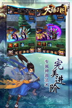 大话三国手游免费版图3