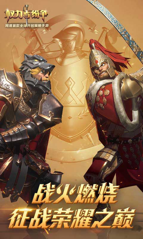 权力与纷争(1)