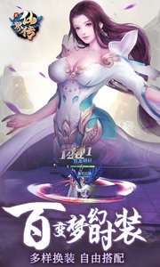 仙界传2游戏安装包图1