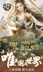 仙界传2游戏安装包图2