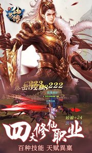 仙界传2游戏安装包图3