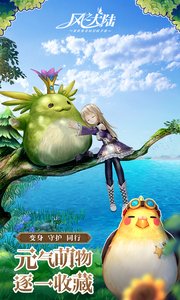 风之大陆手游直装版(3)