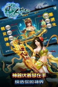 凡人修仙(2)