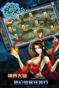凡人修仙(3)