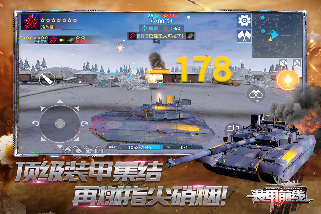 装甲前线