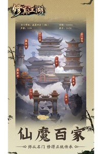 修真江湖-凡人修仙图2