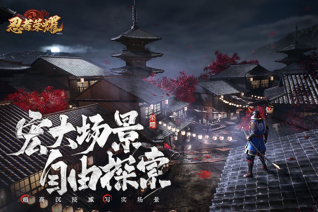 忍者荣耀(2)