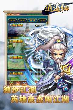 逍遥仙图1