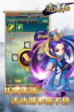 逍遥仙图3