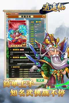 逍遥仙图4