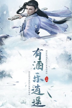 逍遥江湖游戏安装包图3