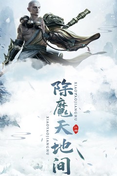 逍遥江湖游戏安装包图4