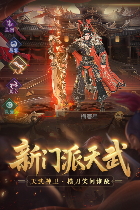 天龙3D手游免费版图2