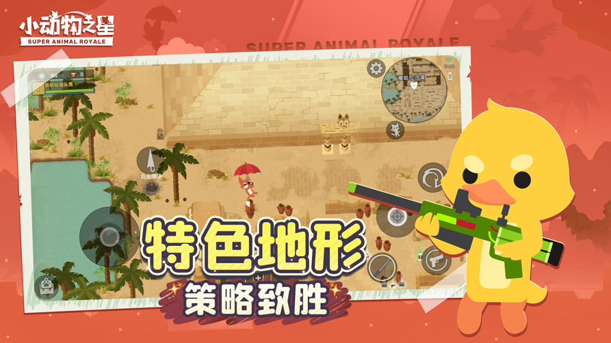 小动物之星官方版(2)