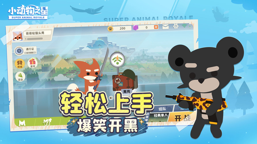 小动物之星官方版(3)
