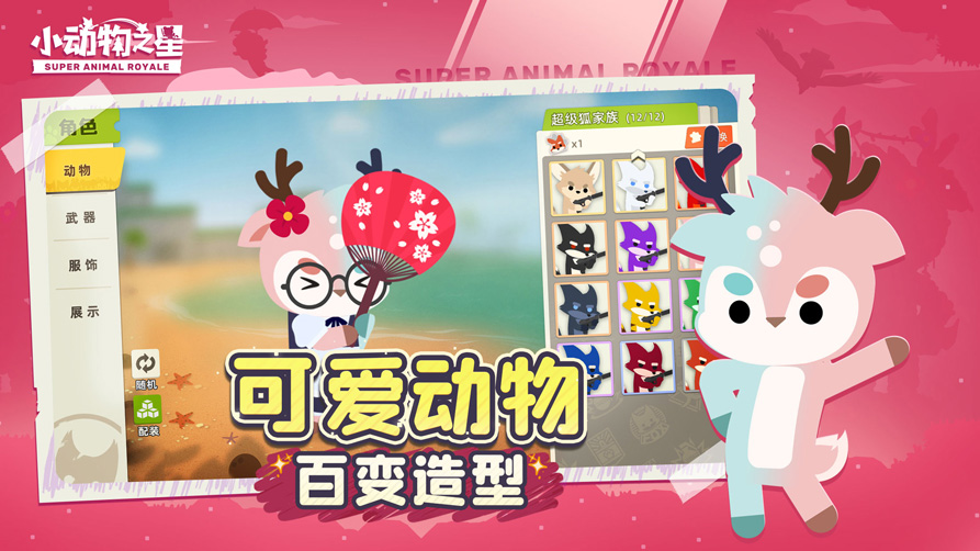 小动物之星官方版(4)