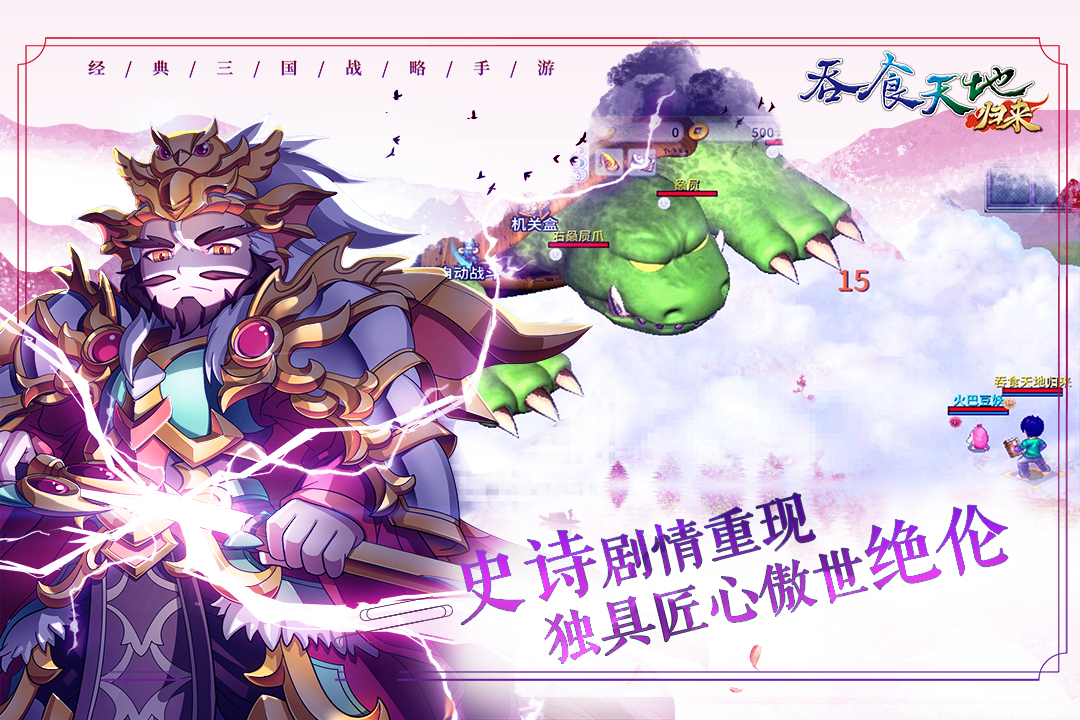 吞食天地归来安卓官方版图2