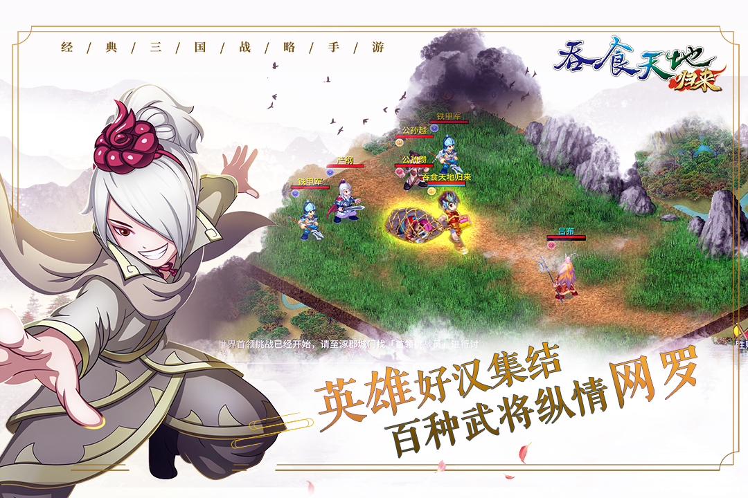 吞食天地归来安卓官方版图3