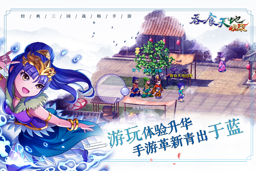 吞食天地归来安卓官方版图4