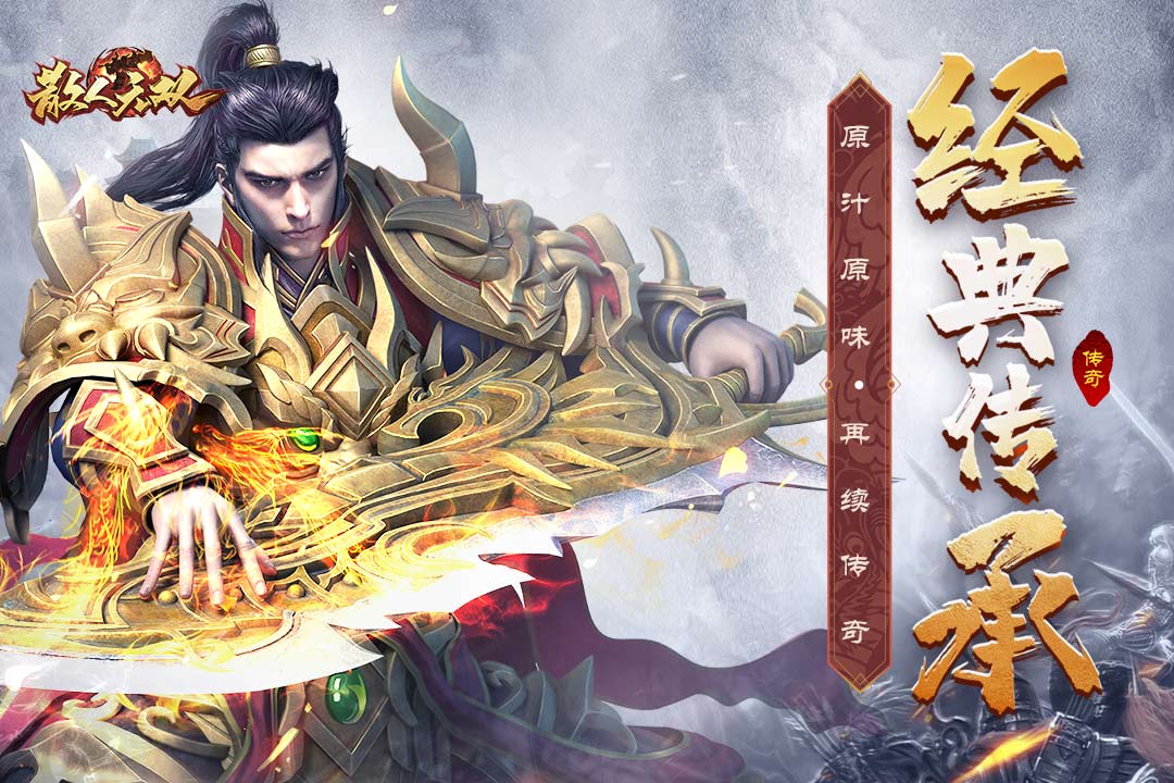 散人无双游戏官方版图1