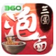 泡面三国游戏正版