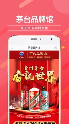 酒仙网安卓直装版图1