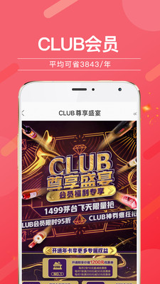 酒仙网安卓直装版图3