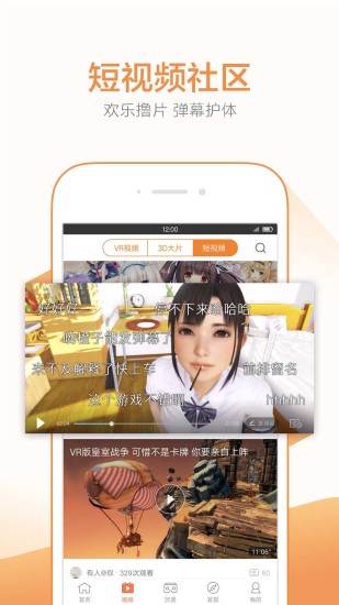 橙子VR图1