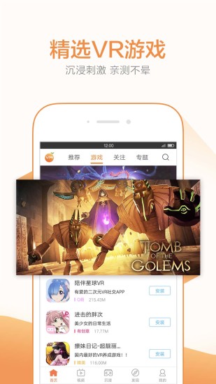 橙子VR图3