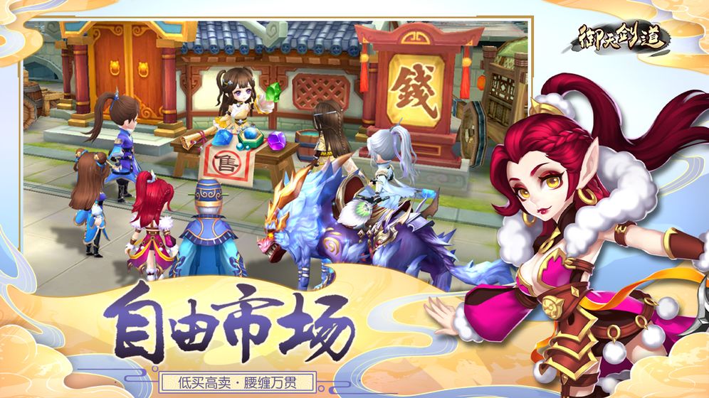 御天剑道游戏纯净版图1