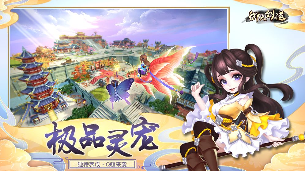 御天剑道游戏纯净版图2