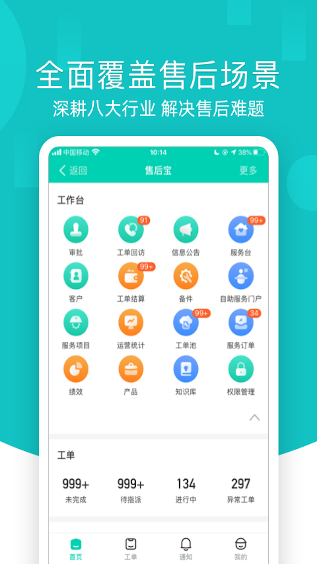 售后宝手机版图2
