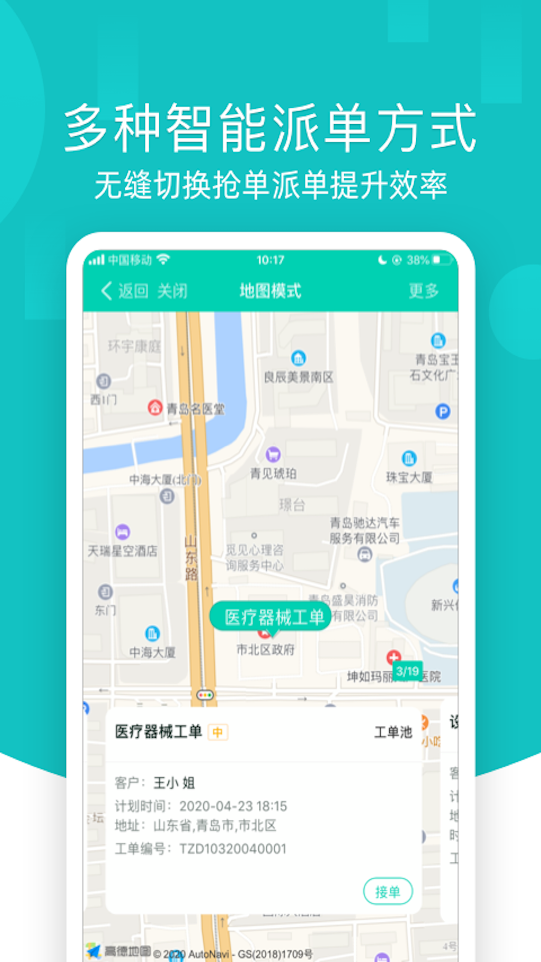 售后宝手机版图3