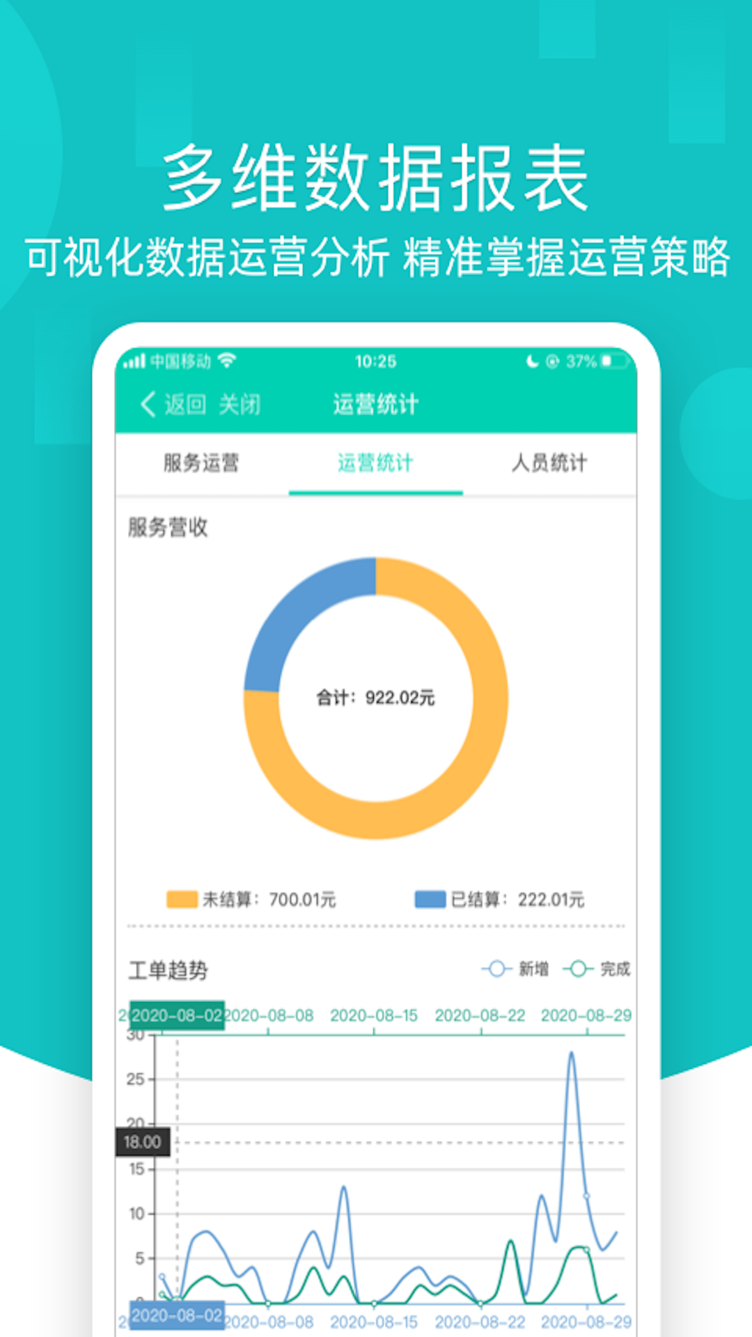 售后宝手机版图5