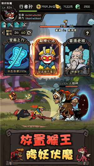 大闹天宫之猴王归来安卓官方版(1)