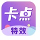 卡点