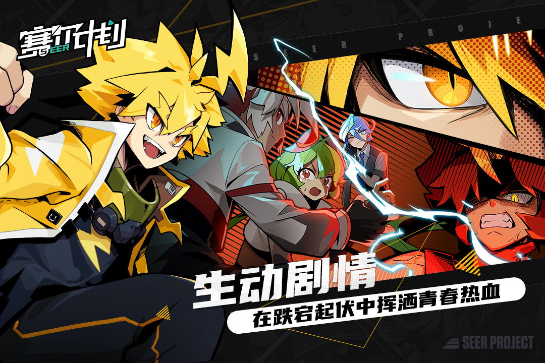 赛尔计划免费版图2